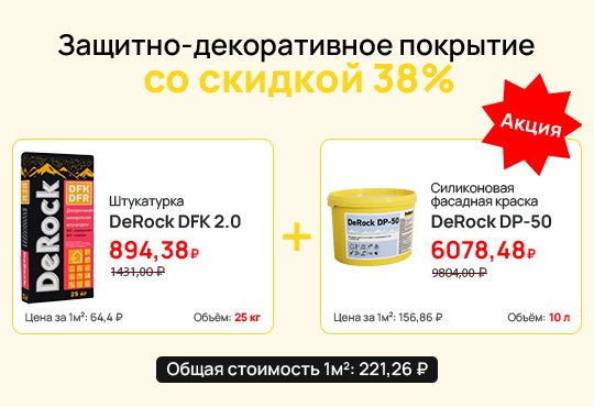 Готовимся к зиме! Защитно-декоративное покрытие со скидкой 38% - фото