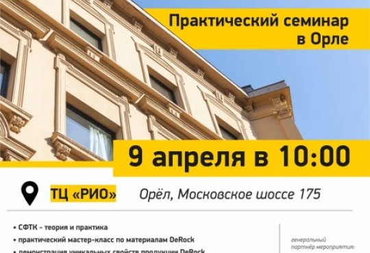 Практический семинар 9 апреля 2026 года - фото